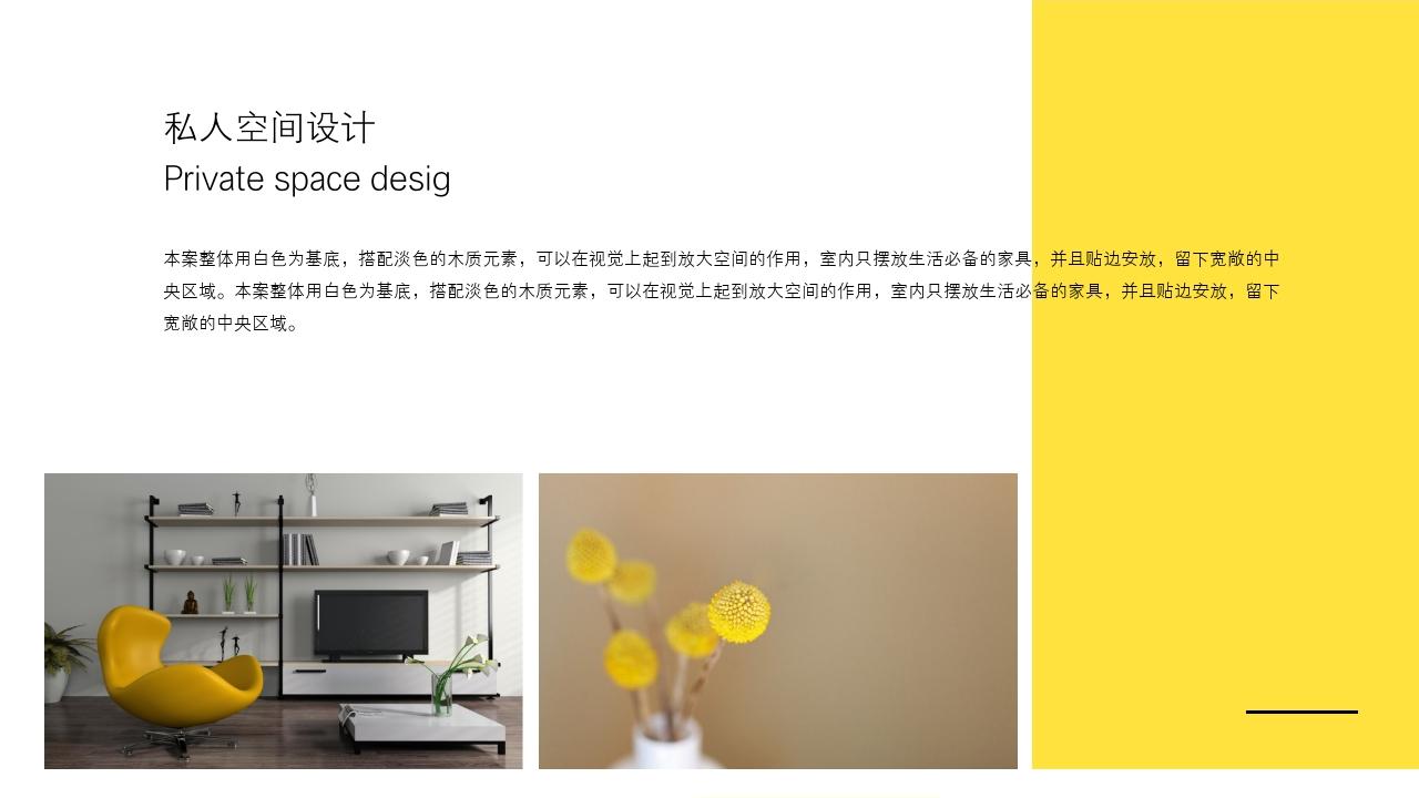 黄色现代简约家居设计方案PPT模板-设计方案