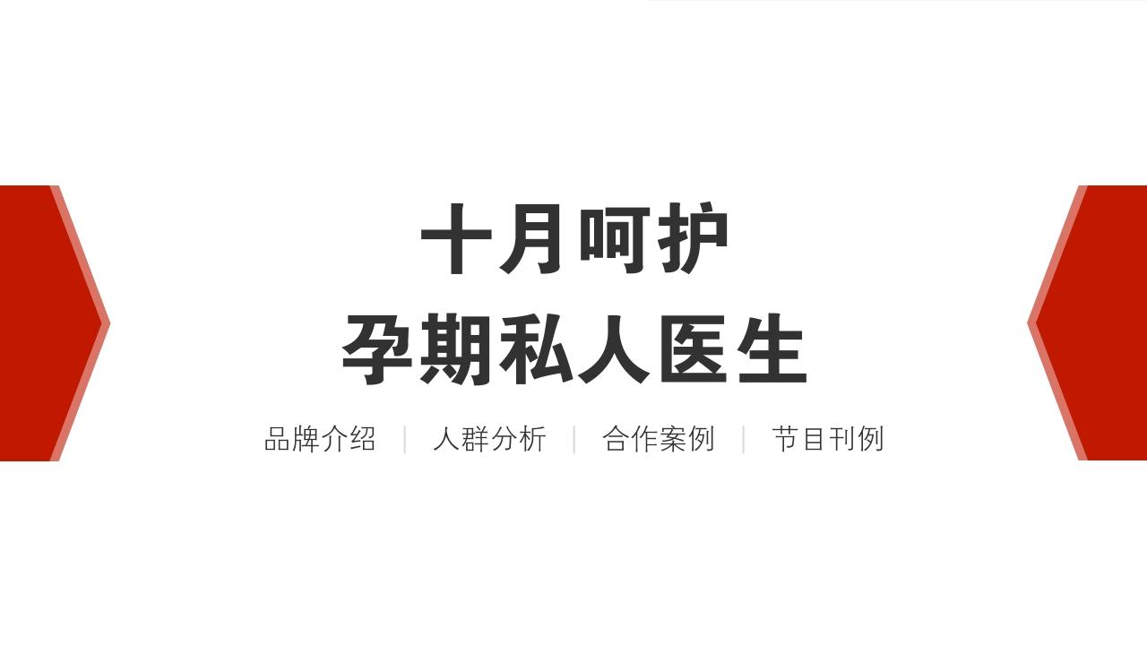 搜狐视频自媒体招商方案-十月呵护