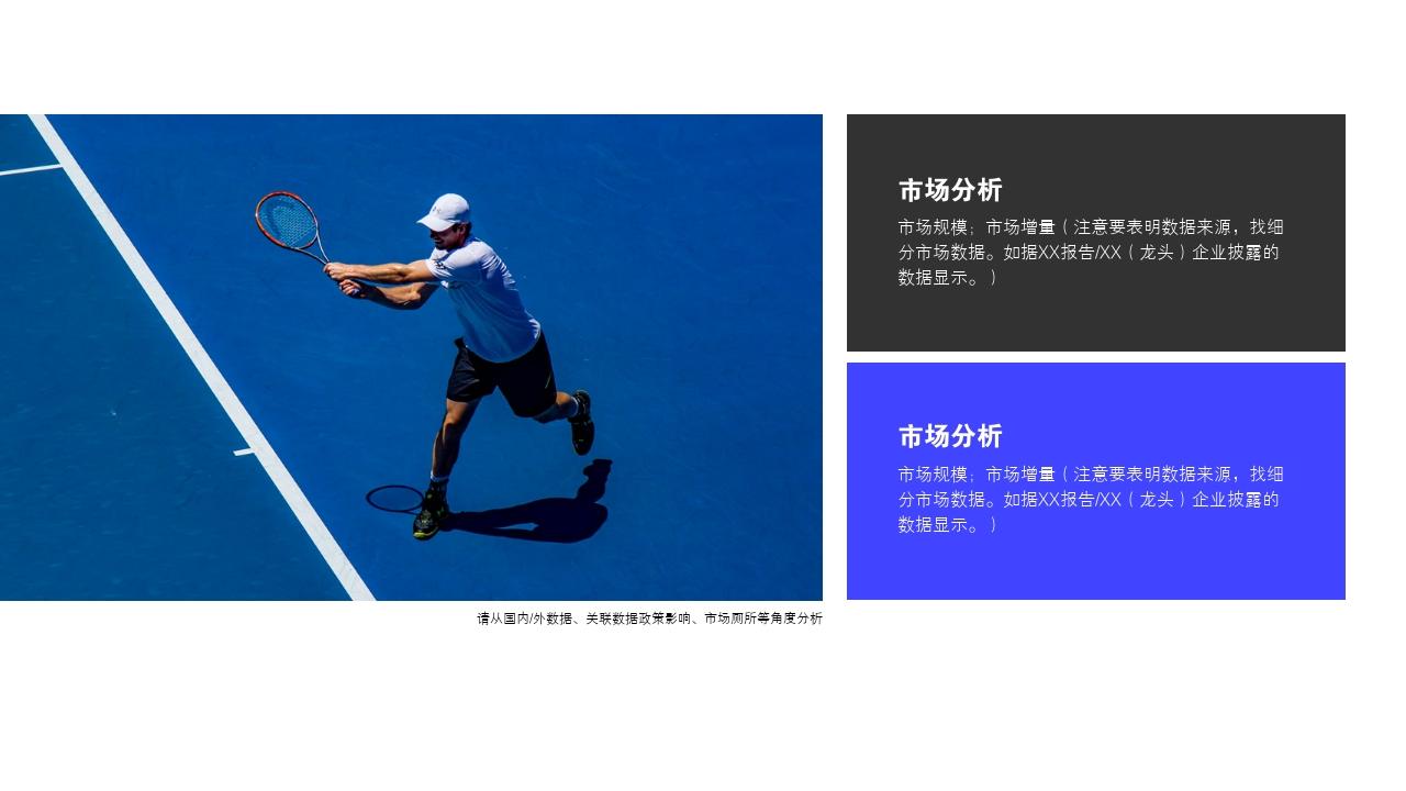 健身房文化体育类商业计划书模板-市场分析