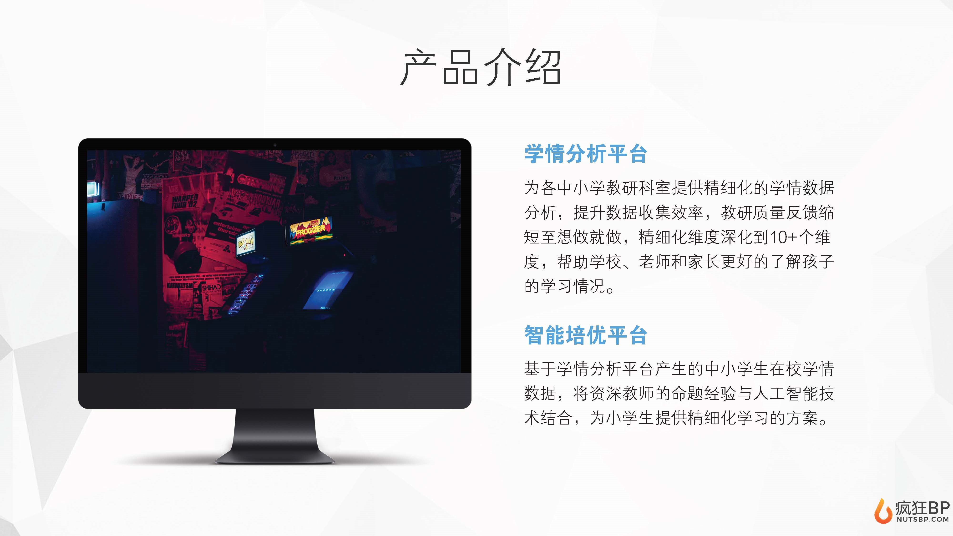 互联网教育“U学教育”商业计划书-undefined