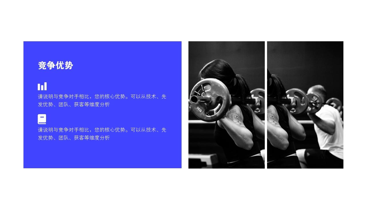 健身房文化体育类商业计划书模板-竞争优势