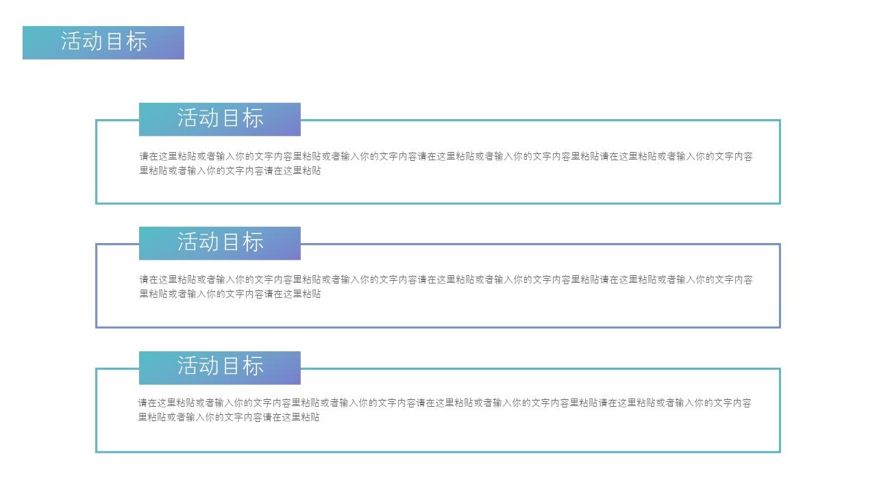 世界卫生日活动宣传策划PPT模板-活动目标