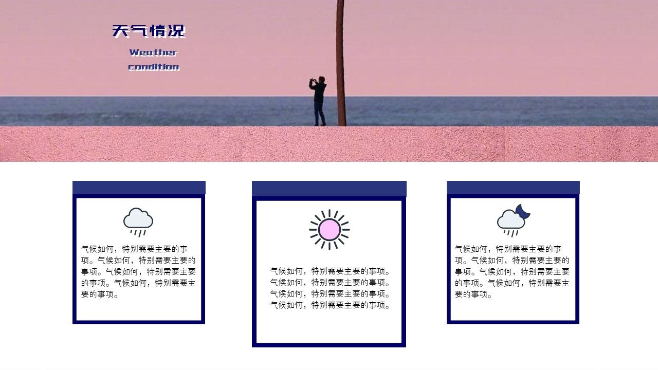 粉色卡通毕业旅行旅游策划方案-天气情况