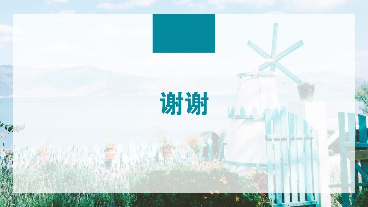 清新摄影旅游风景竞品分析报告PPT模版-谢谢