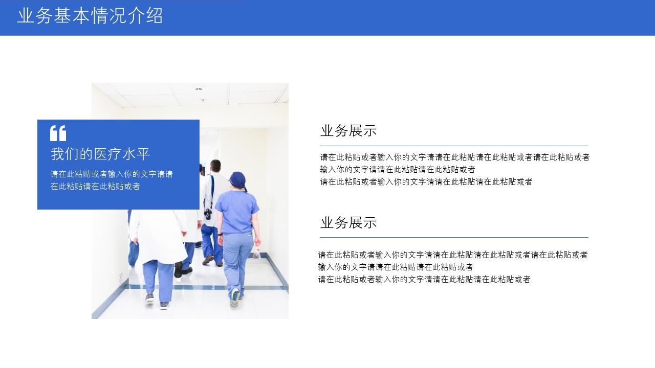 蓝色医疗医学安全健康PPT模板-业务展示