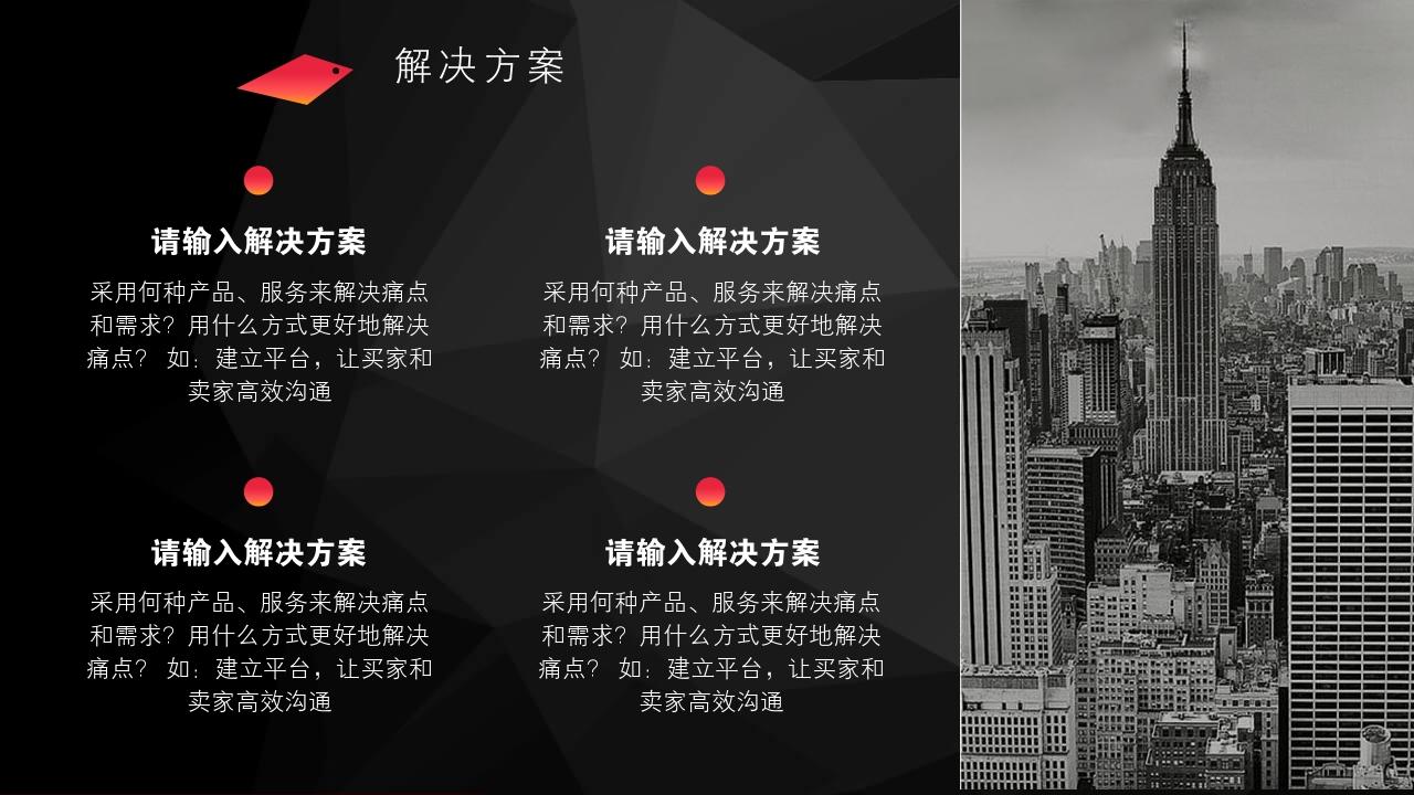 网红民宿酒店项目创业商业计划书模版-解决方案