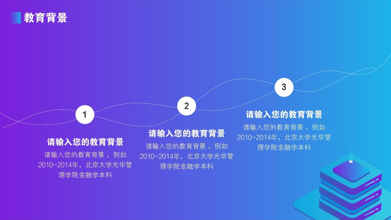 紫色渐变插画个人简历/自我介绍PPT模版-教育背景