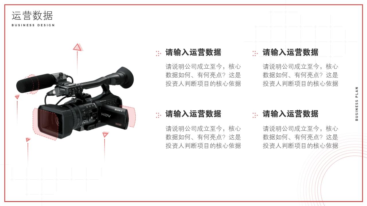 大学生餐厅项目商业计划书模板-运营数据