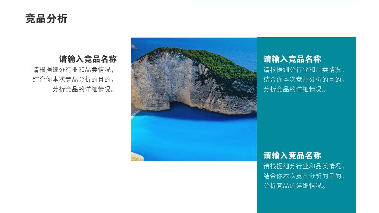 清新摄影旅游风景竞品分析报告PPT模版-竞品分析
