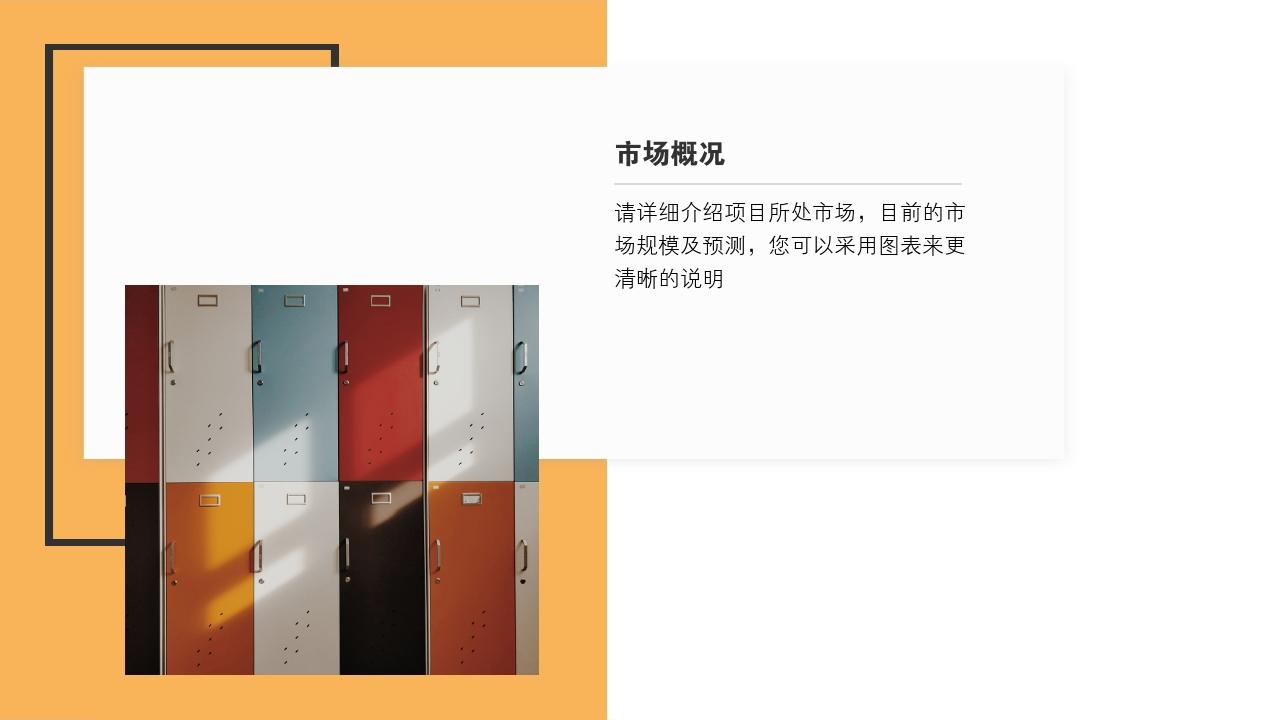 互联网线上教育公司项目商业计划书模版-市场概况