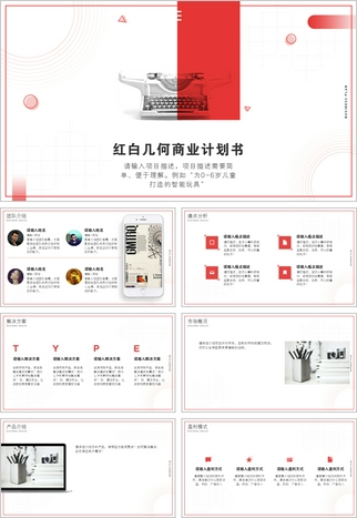 商业计划书范文模板 都在这了 Pptboss Ppt范文下载 精美ppt模板下载