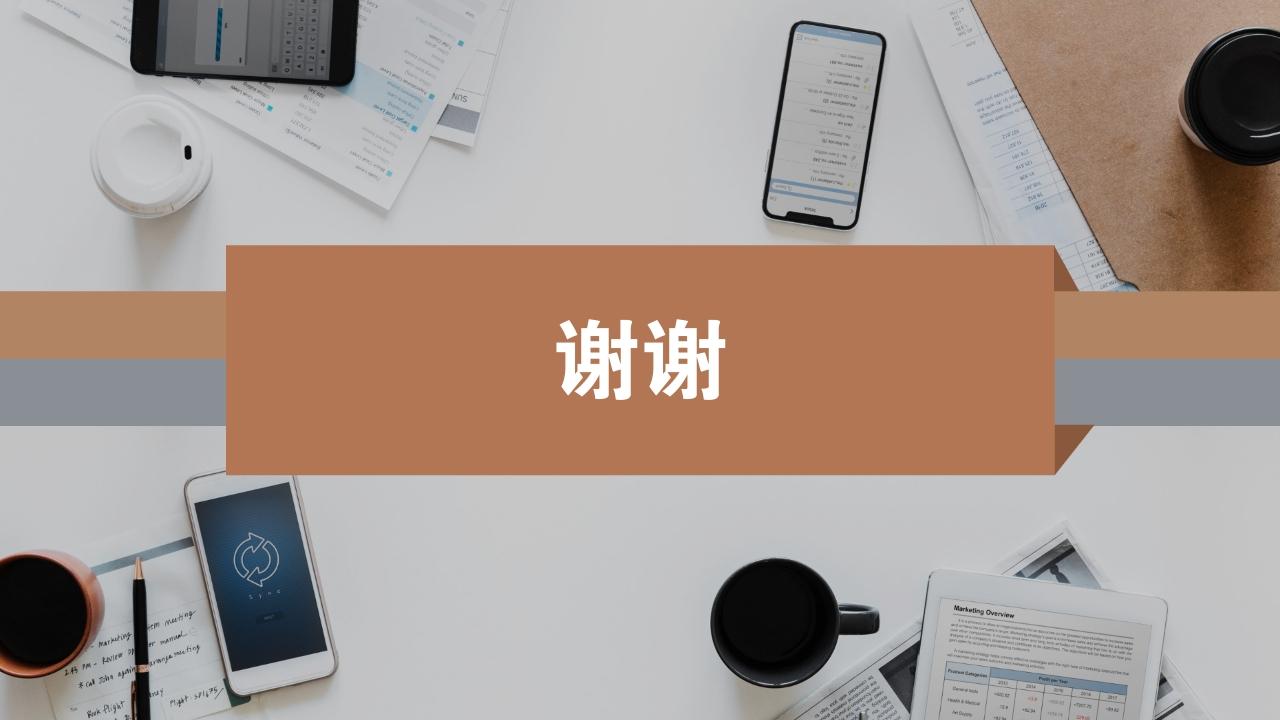 商务会议通用竞品分析报告PPT模版-谢谢