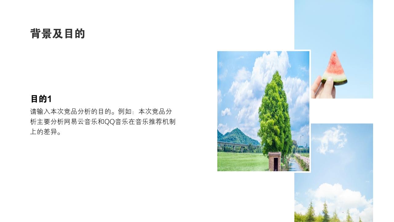 清新摄影旅游风景竞品分析报告PPT模版-背景及目的