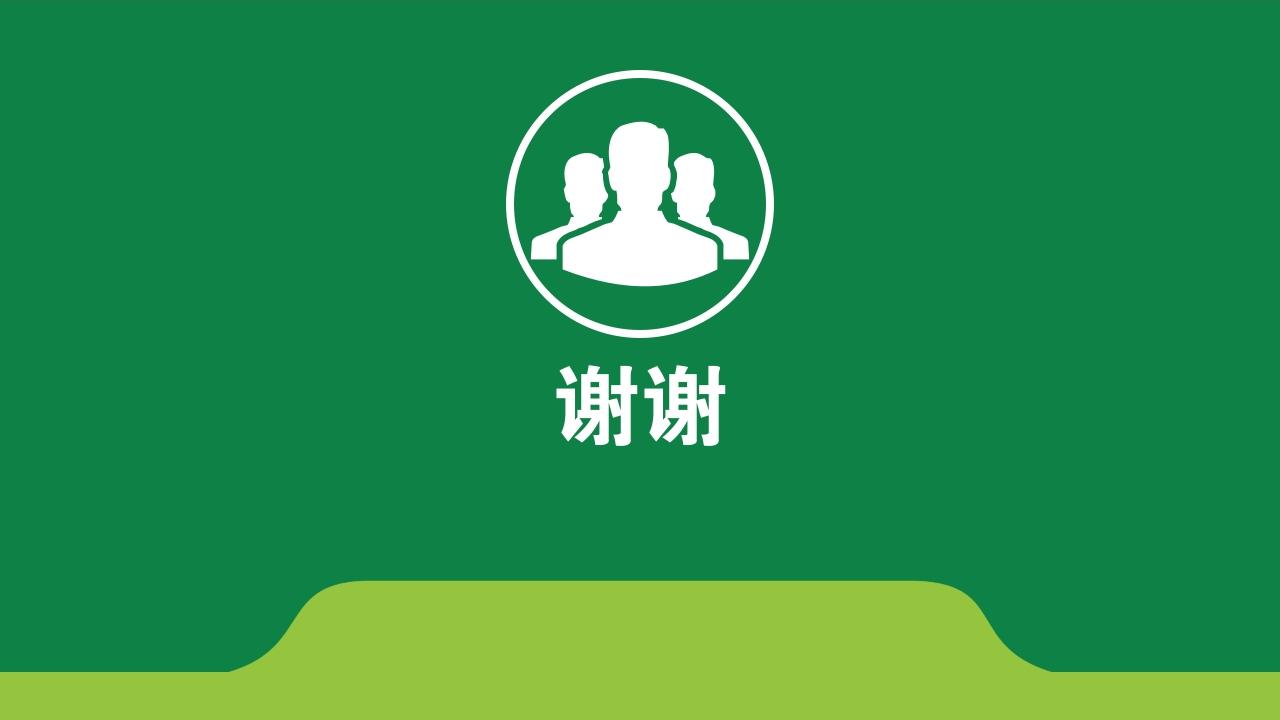 草绿健康教育竞品分析报告PPT模版-谢谢