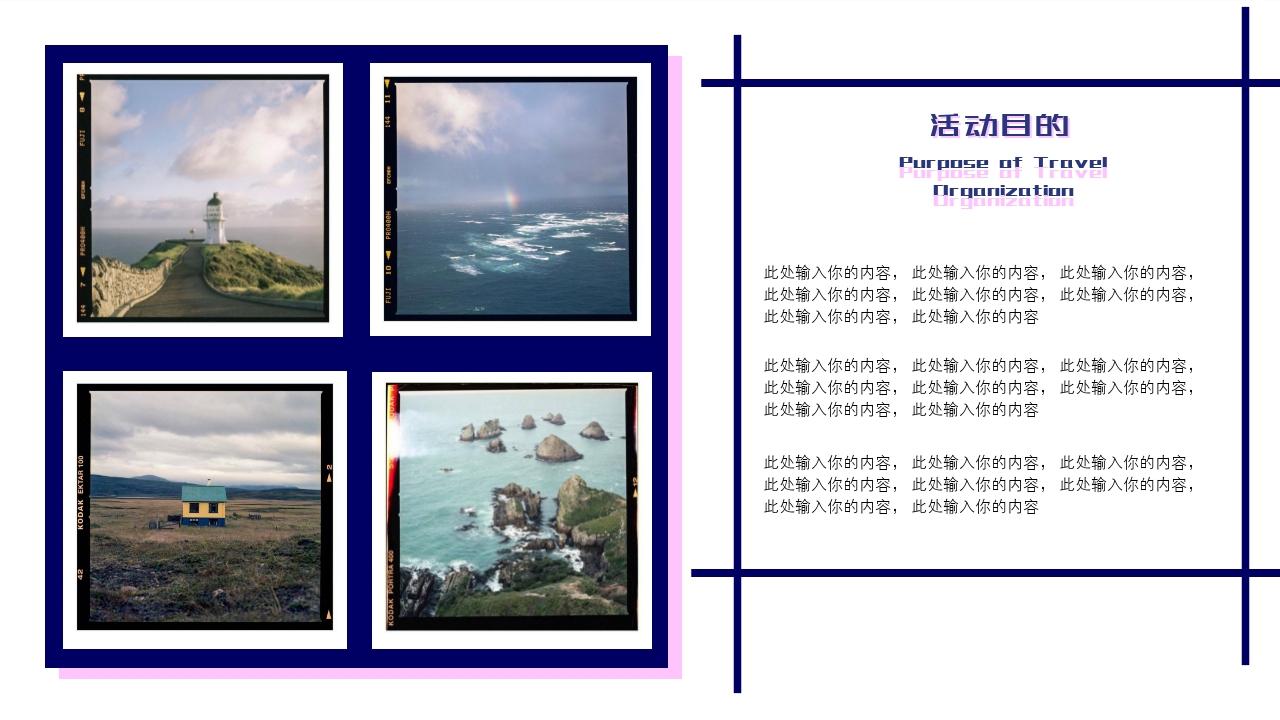 粉色卡通毕业旅行旅游策划方案-活动目的