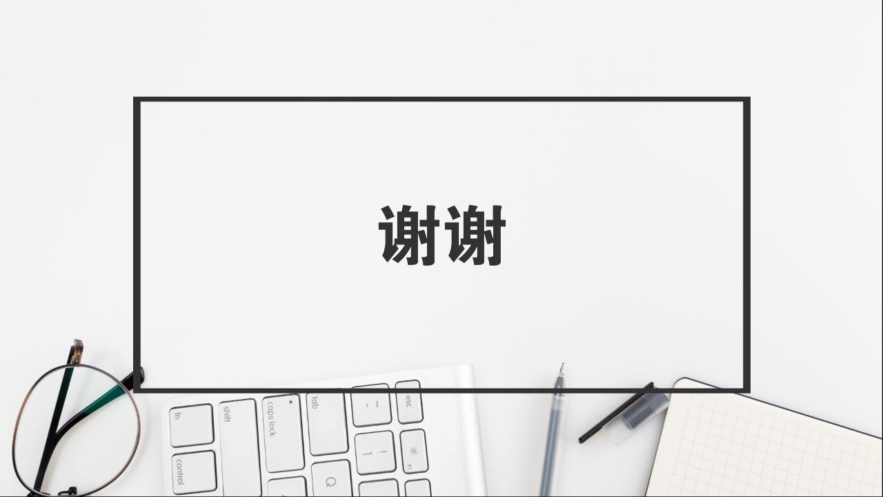 商务简约项目运营方案PPT模版-谢谢